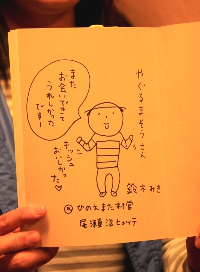 20120626yagurumaso-001.jpg