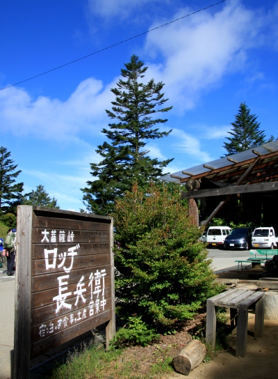 20120909daibosatutomarunabe-002.jpg