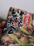 imoni20101030-002.jpg