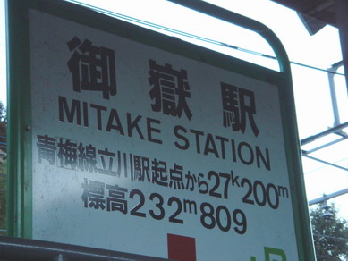 odake20080217-002.jpg