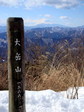 odake20080217-011.jpg
