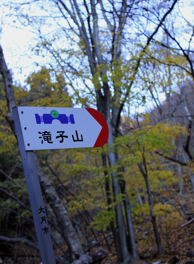 takikoyama20101128-007.jpg
